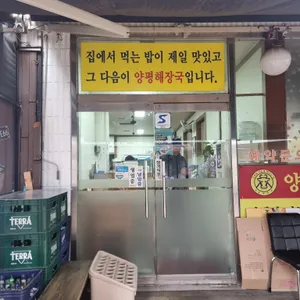 양평해장국 리뷰 사진