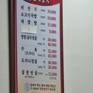 양평해장국 리뷰 사진