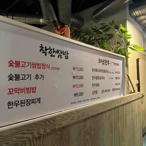 착한쌈밥 리뷰 사진