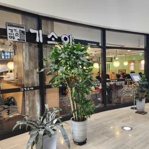 기소야 리뷰 사진