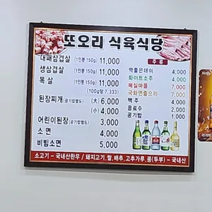 또오리식육식당 리뷰 사진