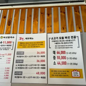 뽕빨샤브버섯칼국수 리뷰 사진