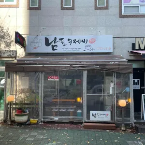 남포수제비 리뷰 사진