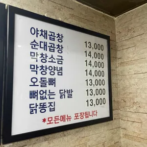 민주곱창 리뷰 사진