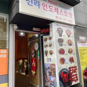 신라인도레스토랑 리뷰 사진