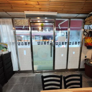 명품김밥 리뷰 사진