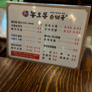 봉오동순댓국 리뷰 사진