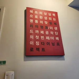 명동피자 리뷰 사진