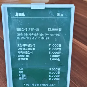 미리내들밥 리뷰 사진