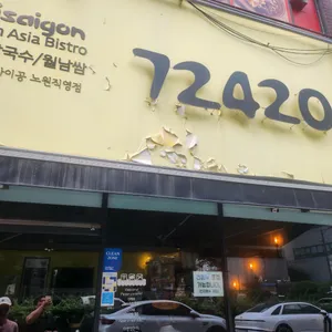 72420 리뷰 사진