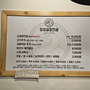정성곱창전골 리뷰 사진