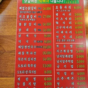 춘천옥닭갈비 리뷰 사진