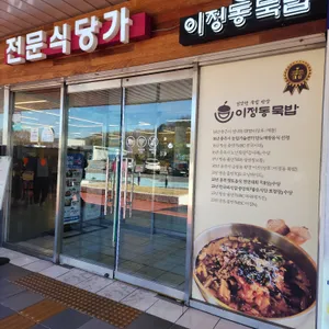 음성휴게소(남이방향) 리뷰 사진