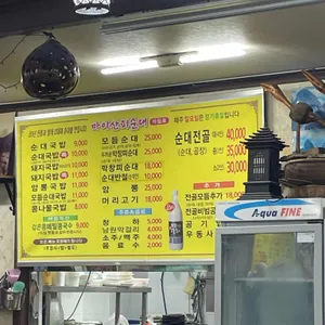 마이산피순대 리뷰 사진