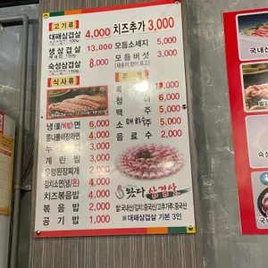 봉규네왔다삼겹살 리뷰 사진