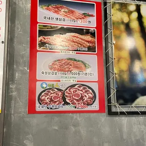 봉규네왔다삼겹살 리뷰 사진