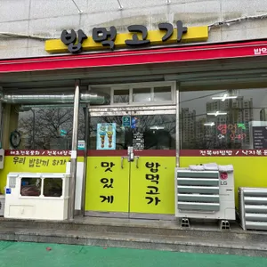 밥먹고가 리뷰 사진