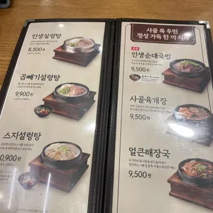 인생설렁탕 리뷰 사진