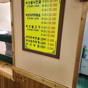 은행나무버섯잔치 리뷰 사진