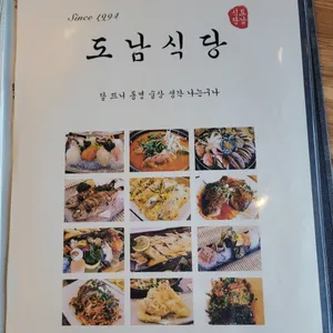 도남식당 리뷰 사진