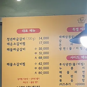 청년매운갈비찜 리뷰 사진