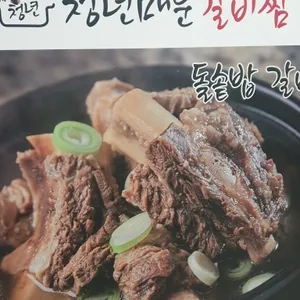 청년매운갈비찜 사진