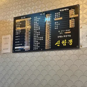 신짬뽕 리뷰 사진