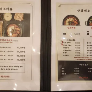 백채김치찌개 리뷰 사진
