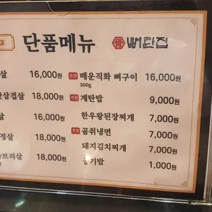 뼈탄집 리뷰 사진