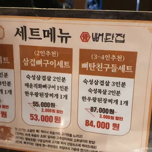 뼈탄집 리뷰 사진