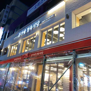문가네 정육식당 리뷰 사진