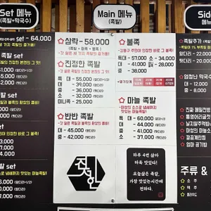 진정한족발 리뷰 사진