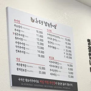 추오정남원추어탕 리뷰 사진
