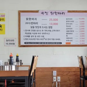 옥정 닭한마리 리뷰 사진