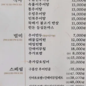 구름산 추어탕 리뷰 사진