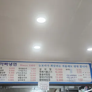 아빠냉면 리뷰 사진
