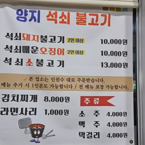양지석쇠불고기 리뷰 사진