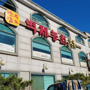 벽제농원 리뷰 사진