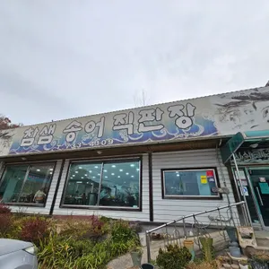 참샘송어직판장 리뷰 사진