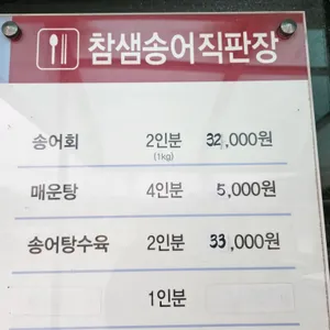 참샘송어직판장 리뷰 사진