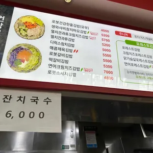 로봇김밥 리뷰 사진