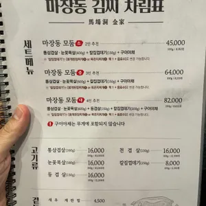 마장동김씨 리뷰 사진
