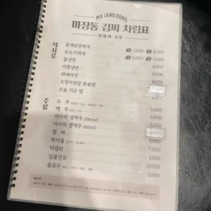 마장동김씨 리뷰 사진
