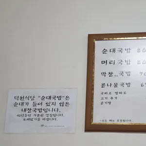 덕천식당 리뷰 사진