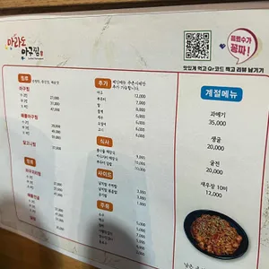 마라도아구찜 리뷰 사진