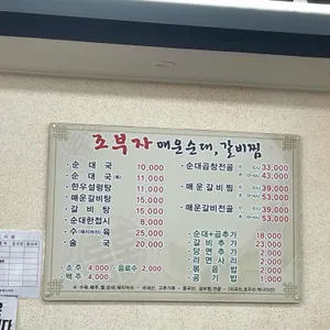 조부자매운순대가 리뷰 사진