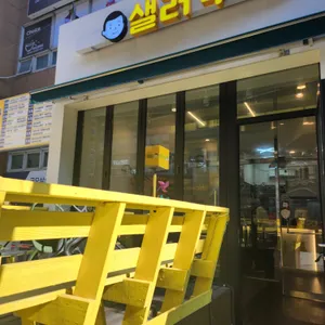 샐러 루 리뷰 사진