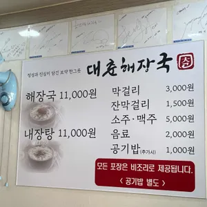 대춘해장국 리뷰 사진