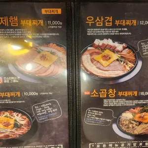 엉클부대찌개 리뷰 사진