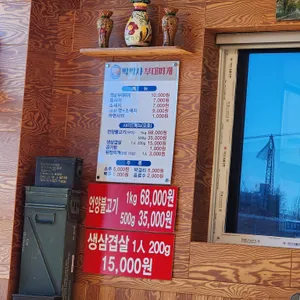 박박사부대찌개 리뷰 사진